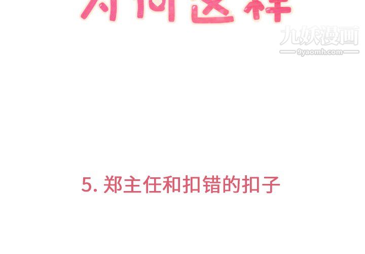 《郑主任为何这样》漫画 第5話