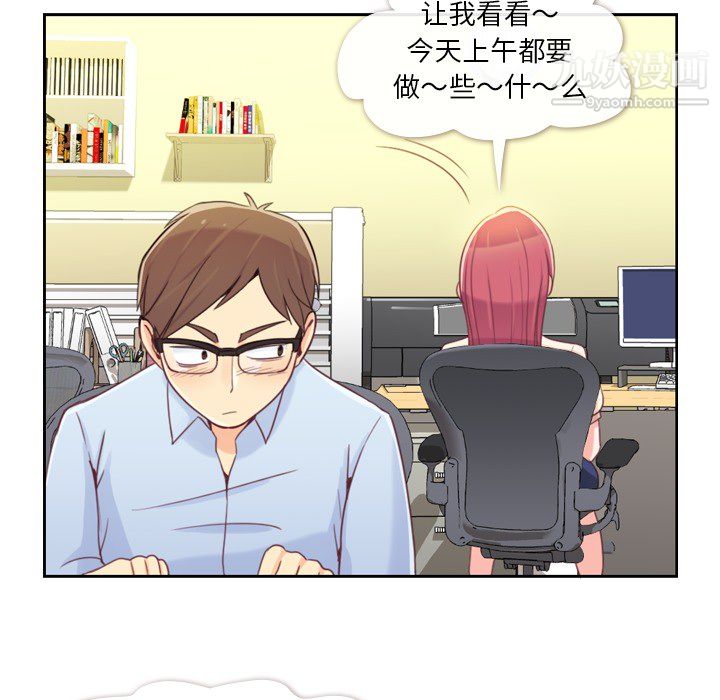 《郑主任为何这样》漫画 第5話