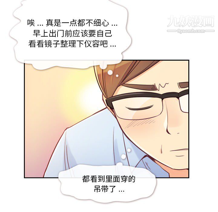 《郑主任为何这样》漫画 第5話