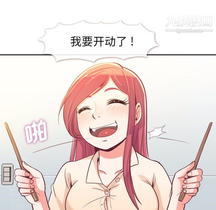 《郑主任为何这样》漫画 第5話