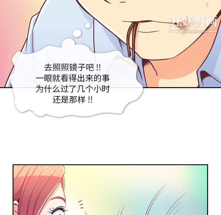 《郑主任为何这样》漫画 第5話