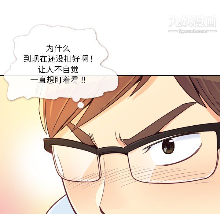 《郑主任为何这样》漫画 第5話