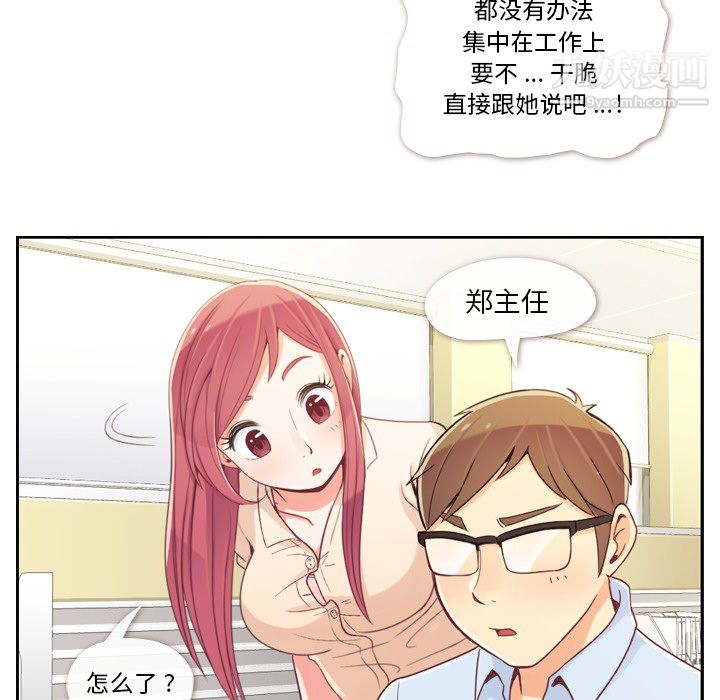 《郑主任为何这样》漫画 第5話