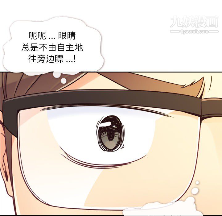 《郑主任为何这样》漫画 第5話