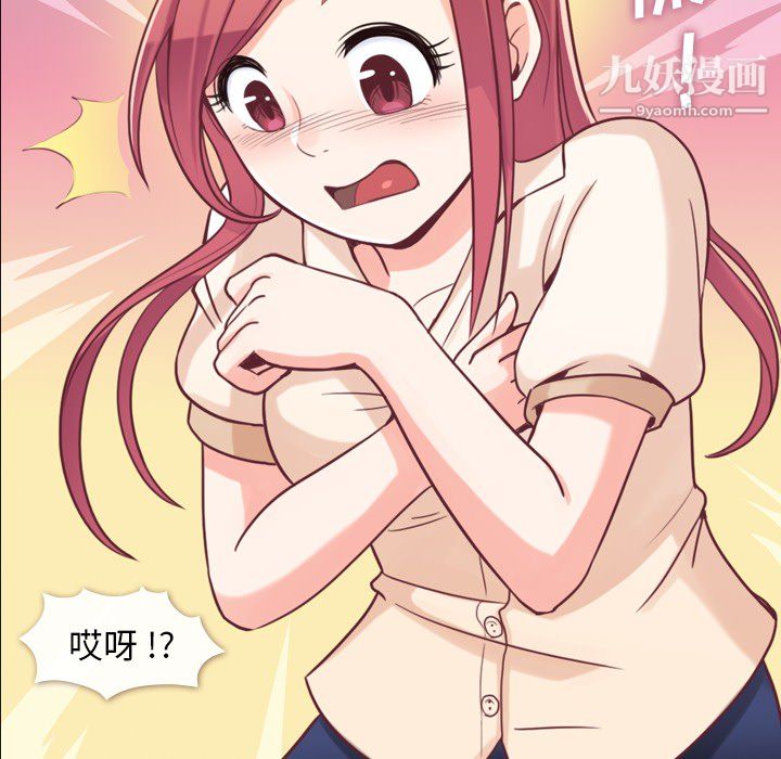 《郑主任为何这样》漫画 第5話