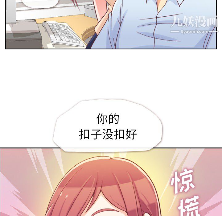 《郑主任为何这样》漫画 第5話