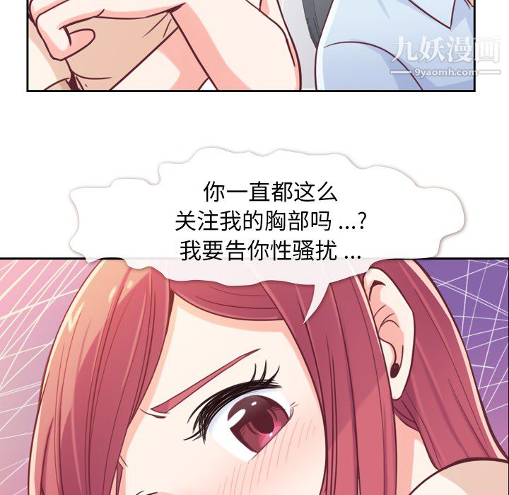 《郑主任为何这样》漫画 第5話