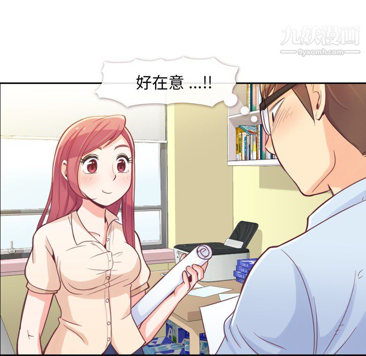 《郑主任为何这样》漫画 第5話