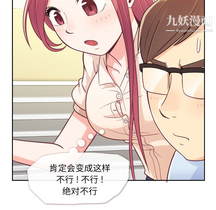 《郑主任为何这样》漫画 第5話