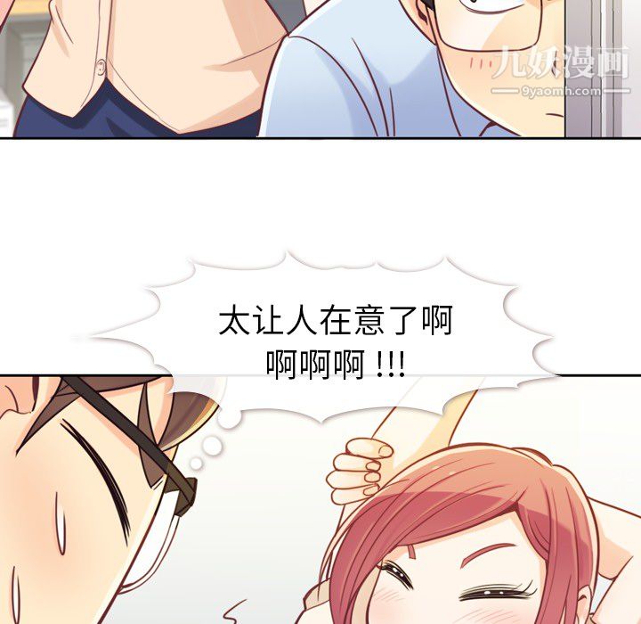 《郑主任为何这样》漫画 第5話