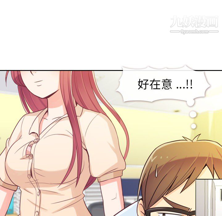 《郑主任为何这样》漫画 第5話