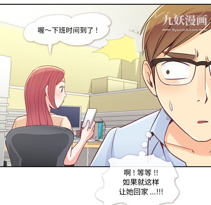 《郑主任为何这样》漫画 第5話