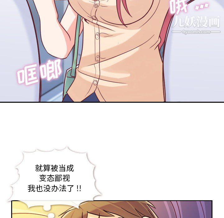 《郑主任为何这样》漫画 第5話