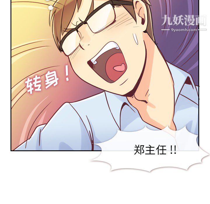 《郑主任为何这样》漫画 第5話