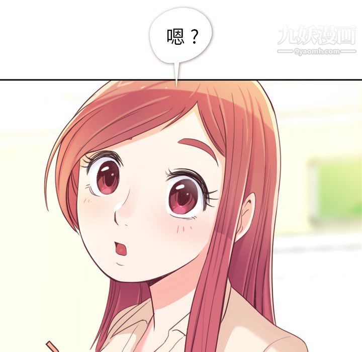 《郑主任为何这样》漫画 第5話