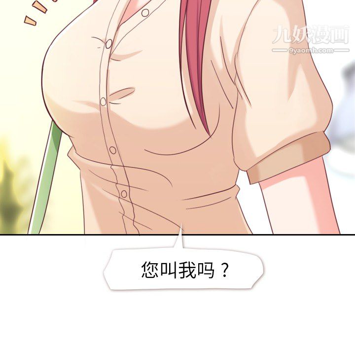 《郑主任为何这样》漫画 第5話