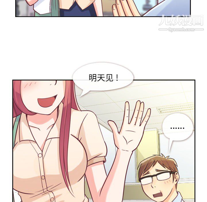 《郑主任为何这样》漫画 第5話