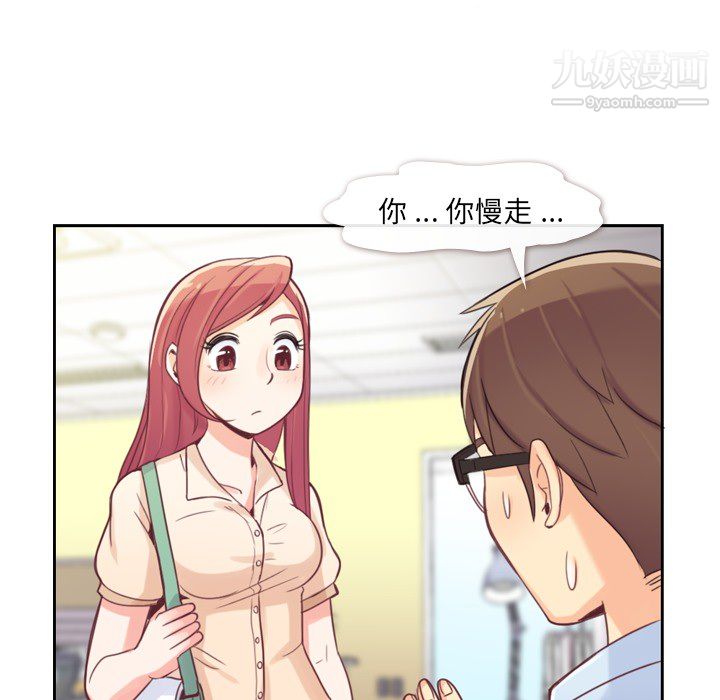 《郑主任为何这样》漫画 第5話