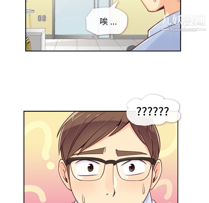 《郑主任为何这样》漫画 第5話