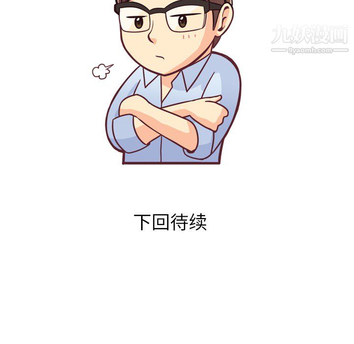 《郑主任为何这样》漫画 第5話