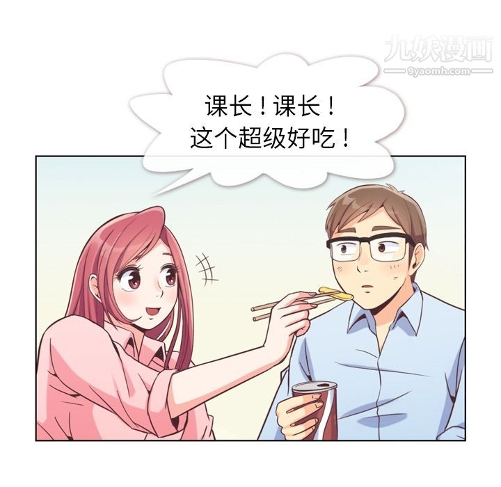 《郑主任为何这样》漫画 第50話