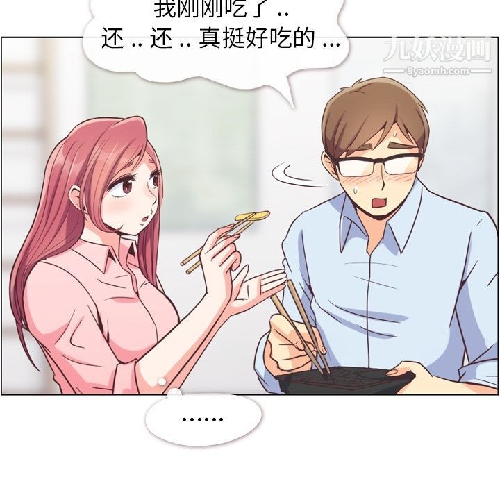 《郑主任为何这样》漫画 第50話