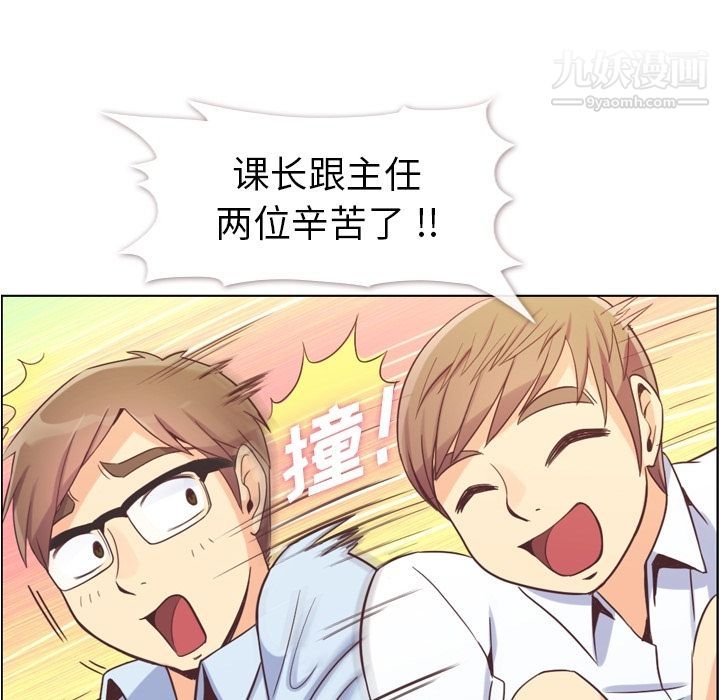 《郑主任为何这样》漫画 第50話