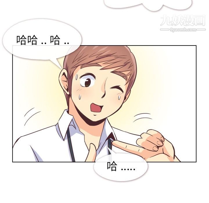 《郑主任为何这样》漫画 第50話
