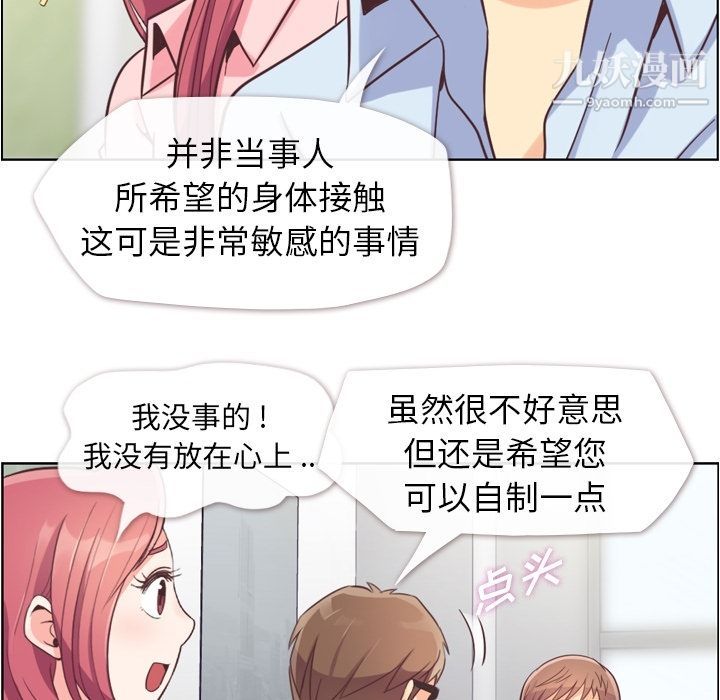 《郑主任为何这样》漫画 第50話