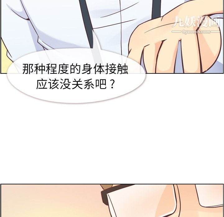 《郑主任为何这样》漫画 第50話