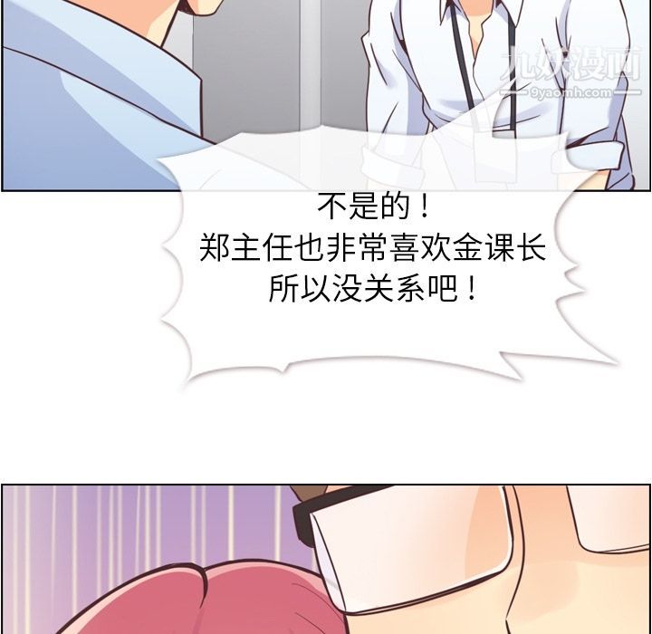 《郑主任为何这样》漫画 第50話