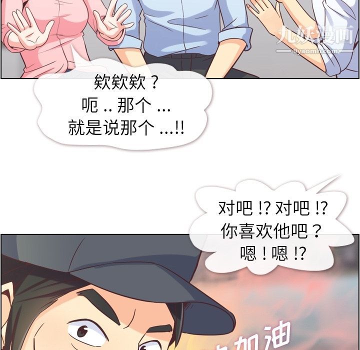 《郑主任为何这样》漫画 第50話