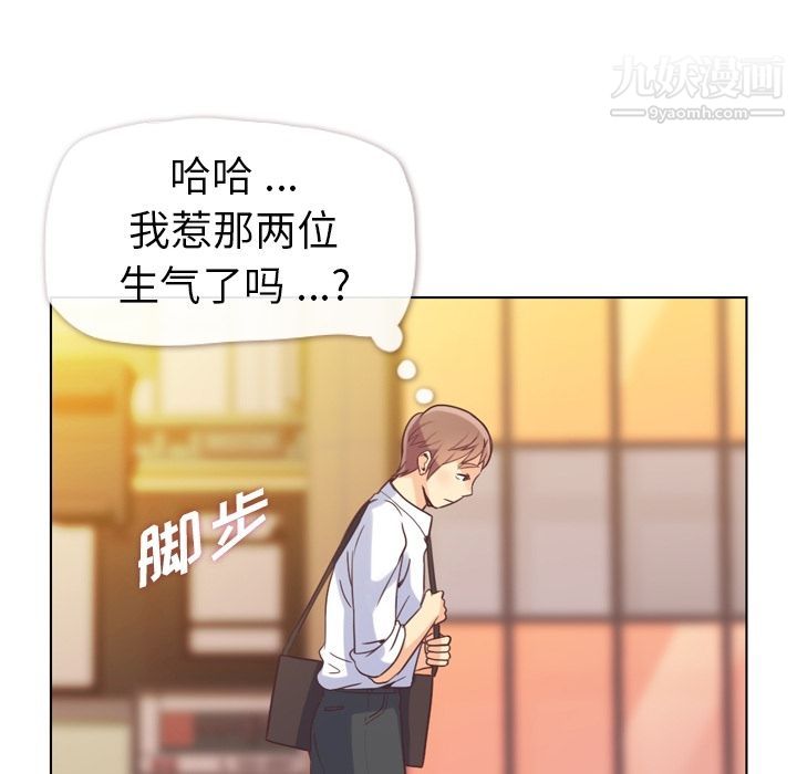 《郑主任为何这样》漫画 第50話