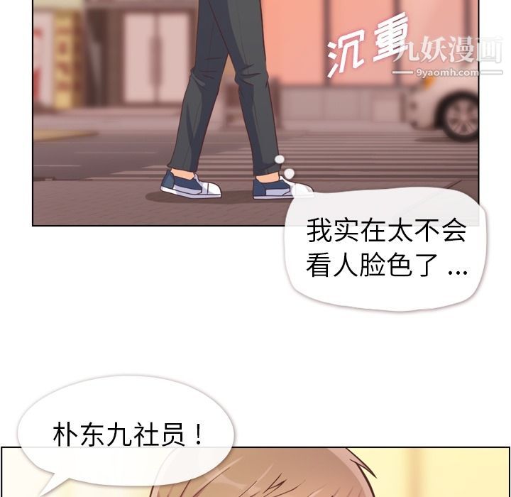 《郑主任为何这样》漫画 第50話
