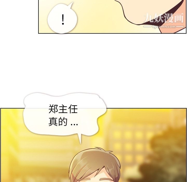 《郑主任为何这样》漫画 第50話