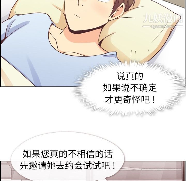 《郑主任为何这样》漫画 第50話