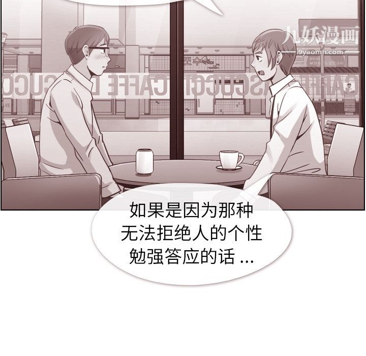 《郑主任为何这样》漫画 第50話