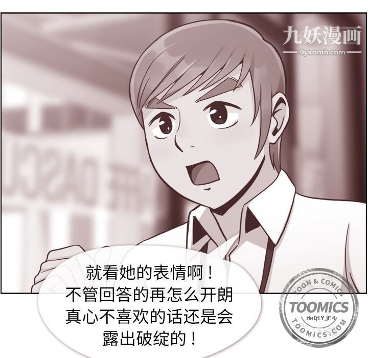 《郑主任为何这样》漫画 第50話
