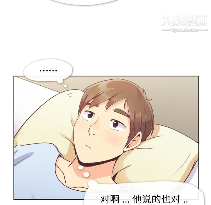 《郑主任为何这样》漫画 第50話