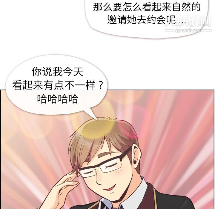 《郑主任为何这样》漫画 第50話