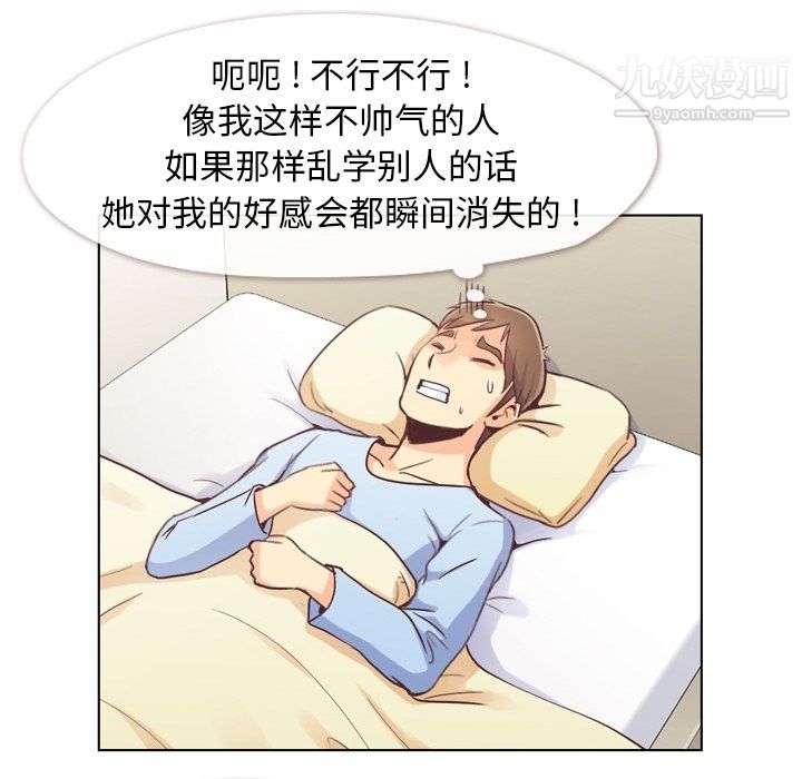 《郑主任为何这样》漫画 第50話