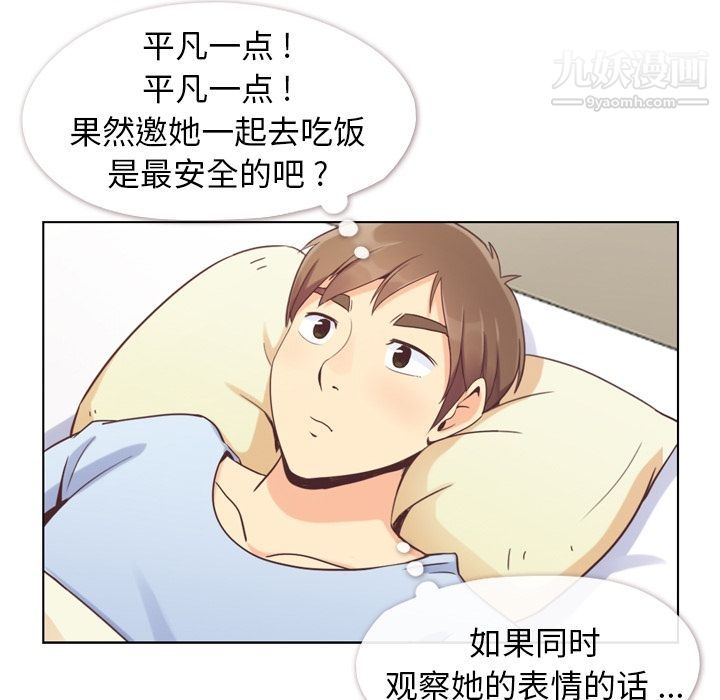 《郑主任为何这样》漫画 第50話