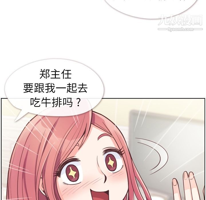 《郑主任为何这样》漫画 第50話