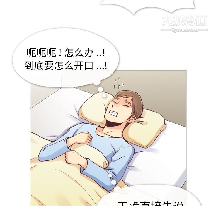 《郑主任为何这样》漫画 第50話