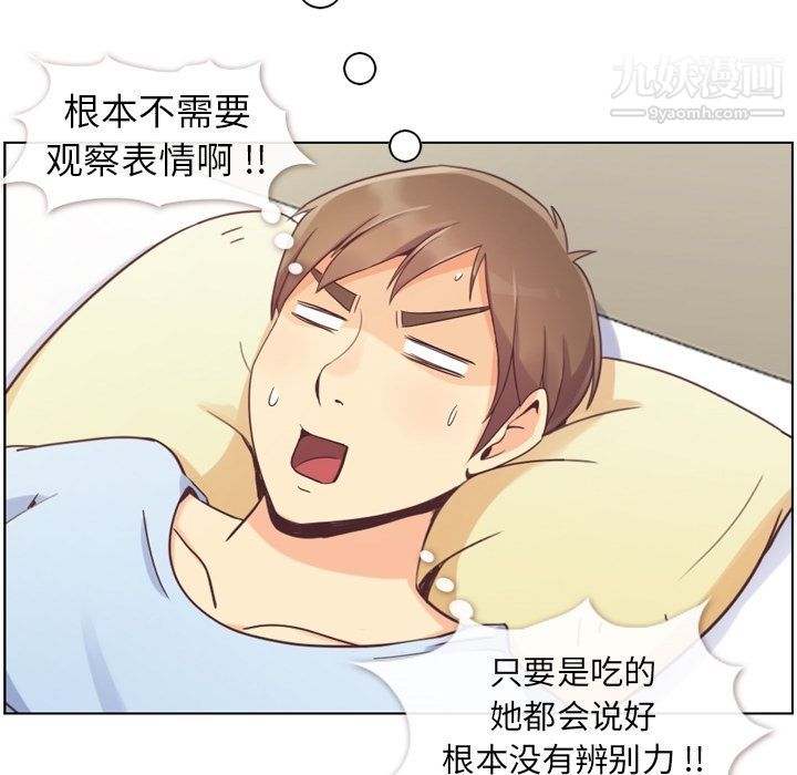 《郑主任为何这样》漫画 第50話