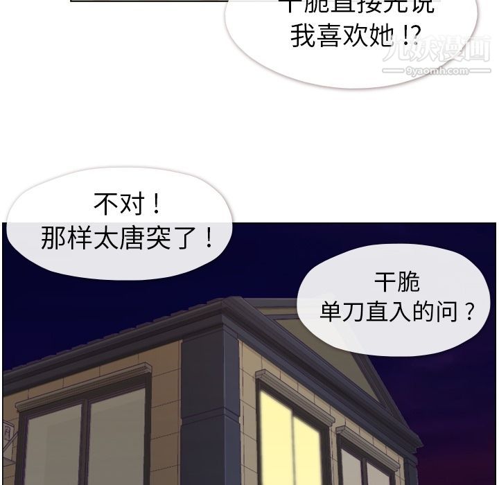 《郑主任为何这样》漫画 第50話