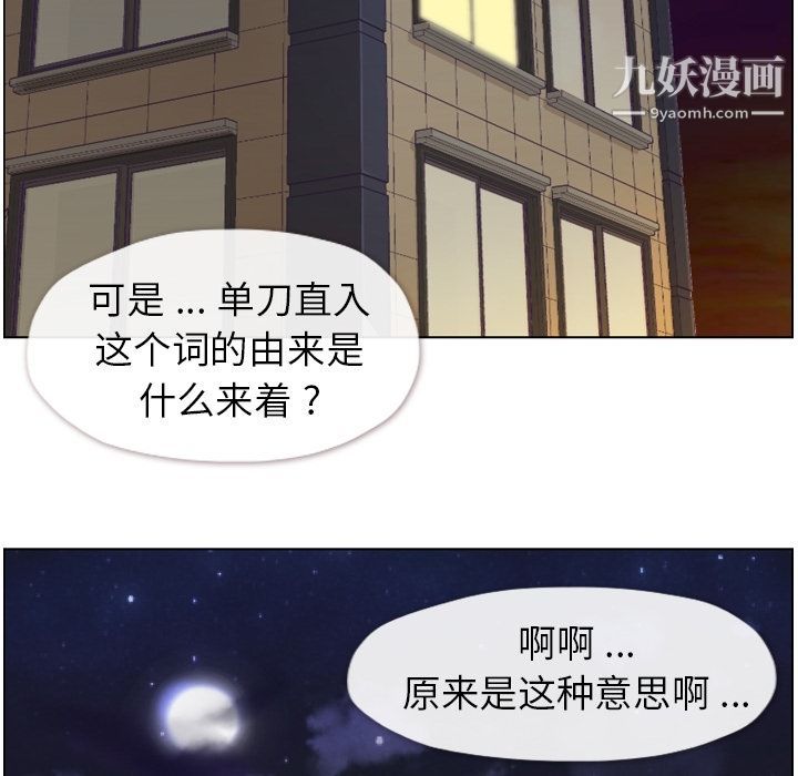 《郑主任为何这样》漫画 第50話