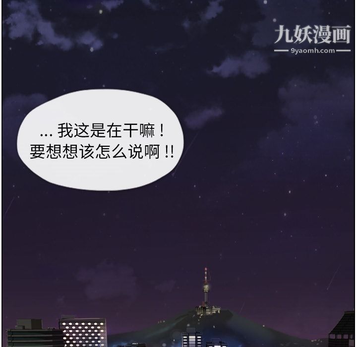 《郑主任为何这样》漫画 第50話