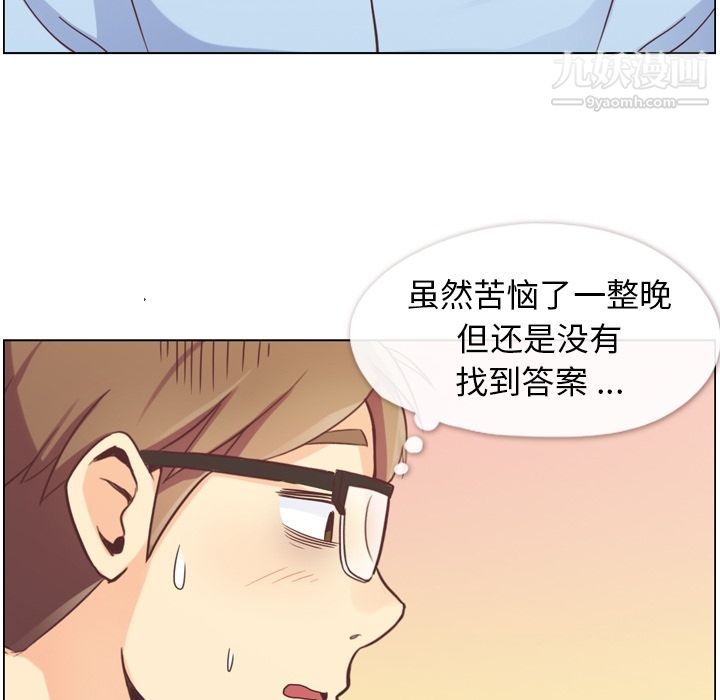 《郑主任为何这样》漫画 第50話