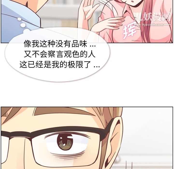 《郑主任为何这样》漫画 第50話